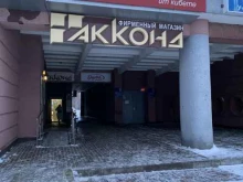 Акконд, 17а комплекс, 1 