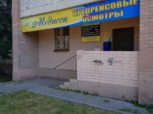 медицинский кабинет предрейсового осмотра Mедисон в Воронеже