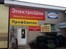 магазин люстр и электротоваров ЭлектроШок в Пскове