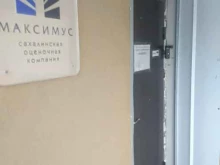 оценочная компания Максимус в Южно-Сахалинске