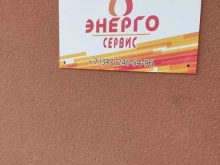 Энерго сервис, Максима Горького, 52 