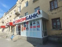 Банки Совкомбанк в Златоусте