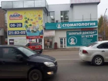 магазин Мир хозтоваров в Сыктывкаре