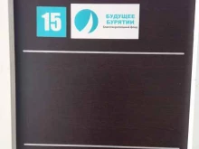 благотворительный фонд социальной помощи Будущее Бурятии в Улан-Удэ