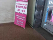 Модный гардероб, проспект Гагарина, 40 