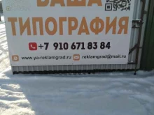 типография РекламГрад в Киржаче