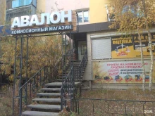 комиссионный магазин Авалон в Якутске