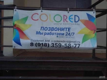 центр полиграфии Colored в Краснодаре