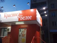 магазин Красное&белое в Иваново