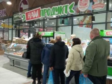 фирменный магазин Наш продукт в Калининграде