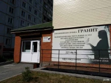 похоронный дом Гранит в Новосибирске