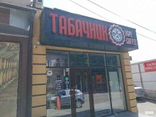 магазин табачных изделий Табачник в Пятигорске