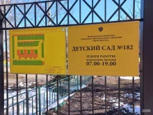 Детские сады Детский сад №182 в Иркутске