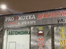 Автомойки PRO100MOYKA в Красноярске