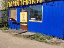 мастерская камня Память в Краснокамске