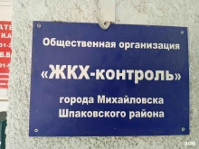 Общественные организации Региональный центр общественного контроля в жилищно-коммунальной сфере в Михайловске