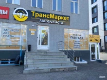 Автомагазин ТрансМаркет в Уфе