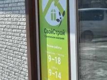 Кровельные работы Свой Строй в Иркутске