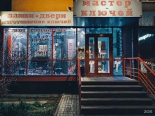 магазин-мастерская Мастер ключей в Нижнем Новгороде