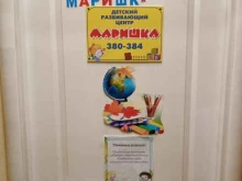 детский центр Маришка в Каменске-Уральском