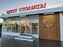 сеть флористических салонов Букет Столицы в Казани