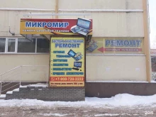 сервисный центр Микромир в Дзержинске