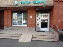 Клиника точка опоры, Ивана Фомина, 7 к3 