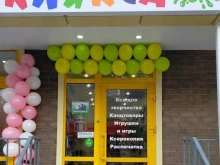 магазин канцтоваров, развивающих игр и товаров для творчества Клякса в Краснодаре