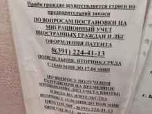 Отдел полиции №5, Управление МВД России Красноярское Отдел по вопросам миграции в Красноярске