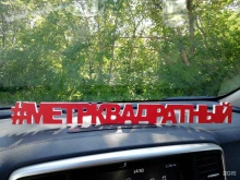 центр недвижимости Метр Квадратный в Копейске