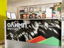фитнес-клуб Олимп фитнес в Ярославле