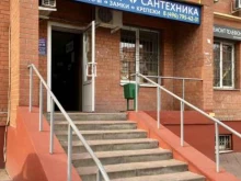 Инструмент сантехник, улица 25 лет Октября, 9 