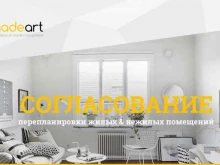 архитектурно-проектная компания S-art в Химках