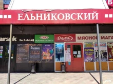 магазин Амбарчик в Новочебоксарске