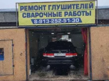 Центр по ремонту глушителей и сварочных работ в Барнауле