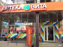 Аптека ВИТА Экспресс Вита в Ставрополе