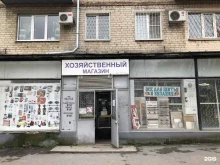 Герметики / Клеи Хозяйственный магазин в Ростове-на-Дону