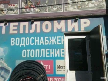 магазин Тепломир в Астрахани