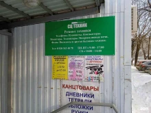 Ремонт / установка бытовой техники СЦ-Техник в Иваново