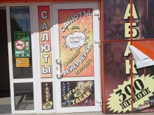 магазин салютов и фейерверков Гелиос в Старом Осколе