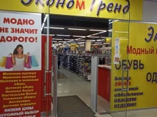 Экономтренд, Гагарина, 22 