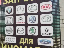 Тюнинг Магазин автозапчастей в Ессентуках