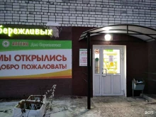 сеть аптек Для бережливых в Североморске