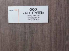 Аст-Групп, улица Лётная, ст19 