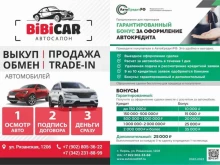 автосалон BIBICAR в Перми