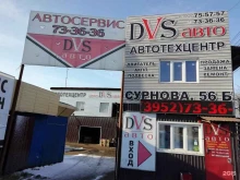 центр по продаже контрактных запчастей Dvs-aвто в Иркутске