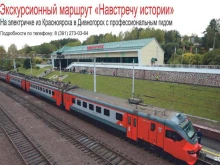 железнодорожная пригородная пассажирская компания Краспригород в Красноярске