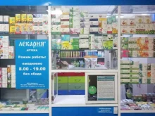 аптека Лекария в Омске