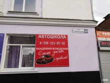 автошкола Академия вождения в Шахтах