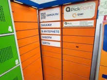 постамат Qiwi box в Краснодаре